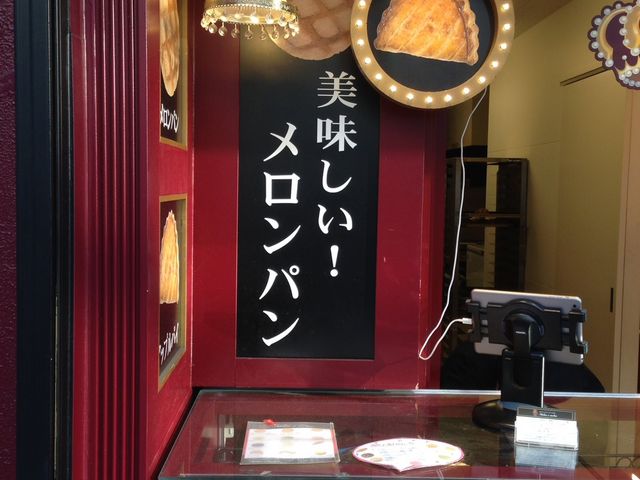 メロンパン_Melon de melon 伏見広小路店