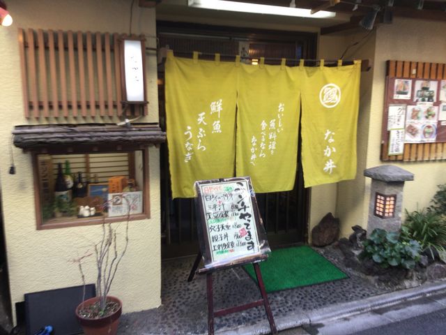 中井_なか井