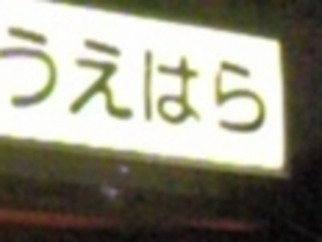 うえはら_うえはら