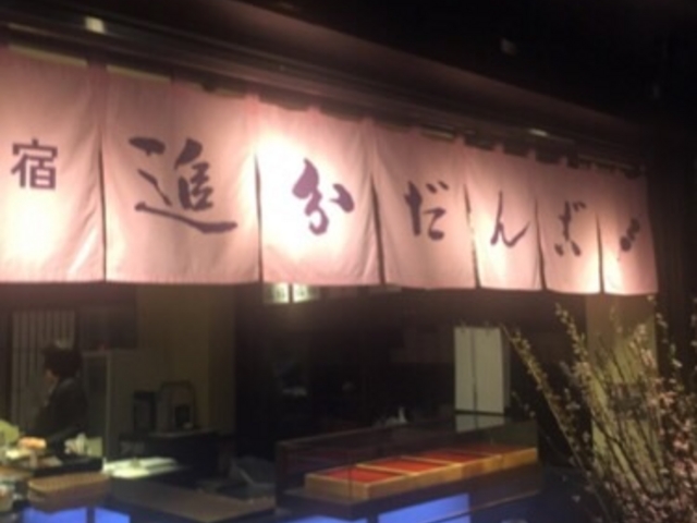 賑やか場所にあります。_追分だんご本舗・新宿本店