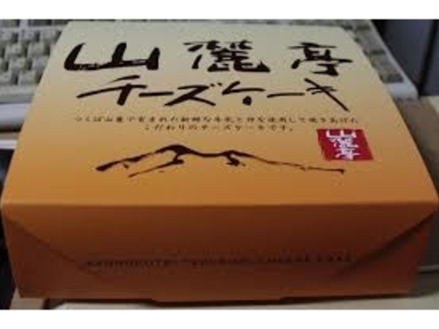 チーズケーキ工房 山麓亭_チーズケーキ工房 山麓亭