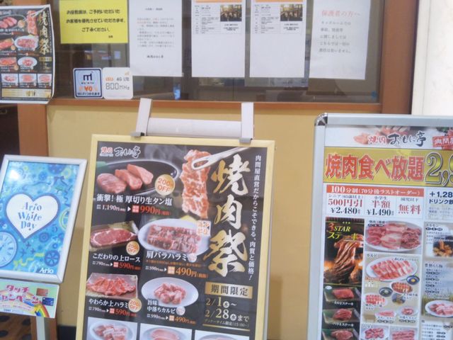 『焼肉おもに亭 アリオ北砂店』。_焼肉おもに亭 アリオ北砂店