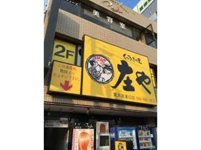 庄や東大宮店_庄や東大宮店