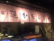 Kuda12さんの追分だんご本舗・新宿本店の投稿写真1