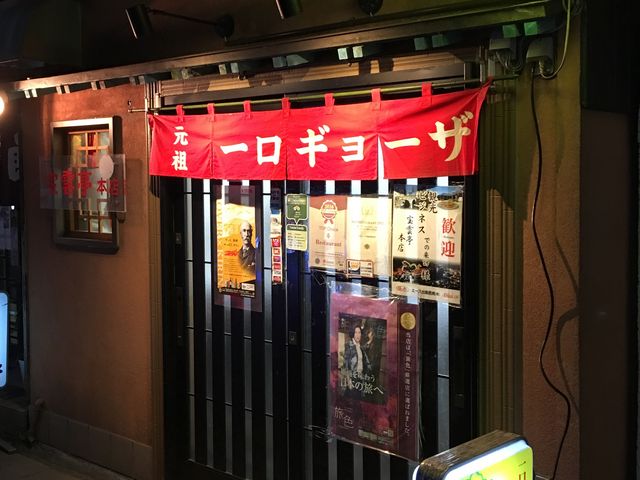 雲龍亭 本店_雲龍亭 思案橋本店