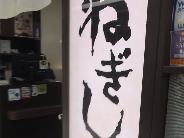 美味しい_ねぎし 錦糸町