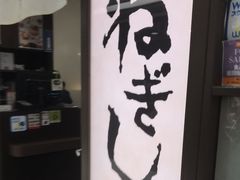 うさこさんのねぎし 錦糸町への投稿写真1