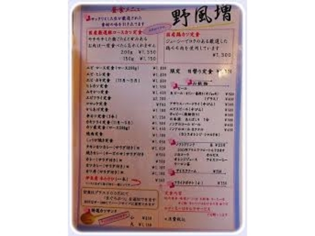 野風増_野風増
