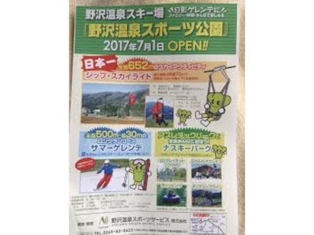 野沢温泉スポーツ公園_野沢温泉スポーツ公園