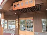 世田谷区等々力の住人さんの大町市観光協会駅案内所の投稿写真1