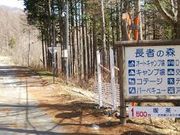 世田谷区等々力の住人さんの長者の森キャンプ場の投稿写真1