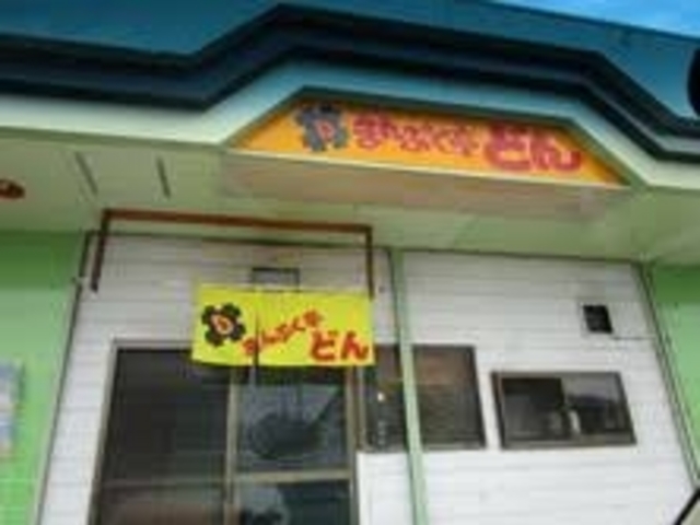 まんぷく亭どん_まんぷく亭どん