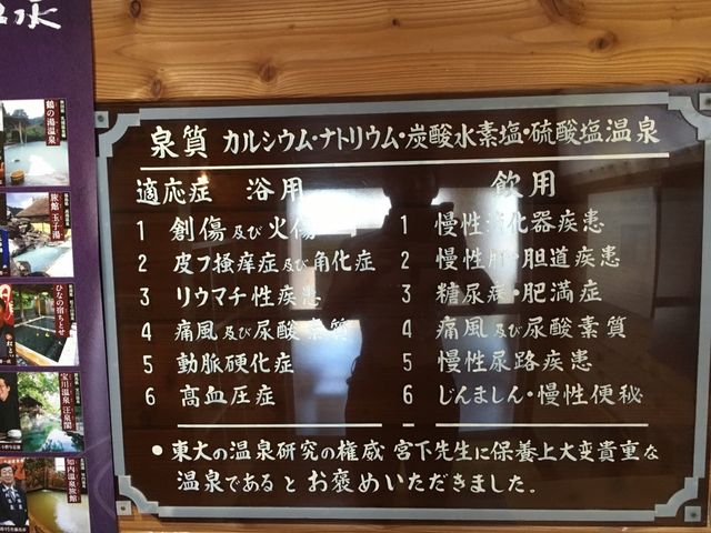 高峰温泉 泉質_高峰温泉