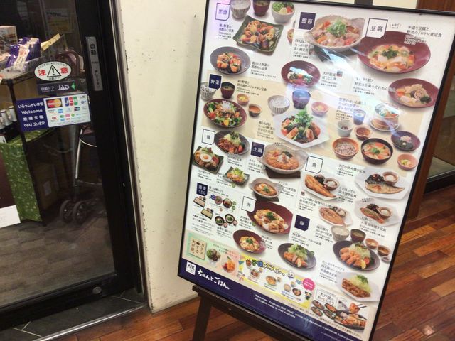 南大沢_大戸屋ご飯処 フレンテ南大沢店