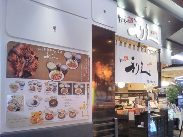 『牛たん炭焼 利久 イオンモール幕張新都心店』。_牛たん炭焼 利久 イオンモール幕張新都心店
