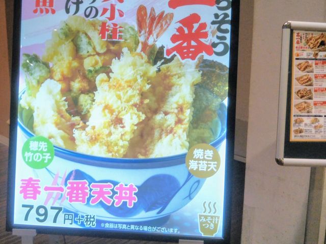 『天丼てんや 南砂町ショッピングセンターSUNAMO店』。_天丼てんや南砂町ショッピングセンターSUNAMO店
