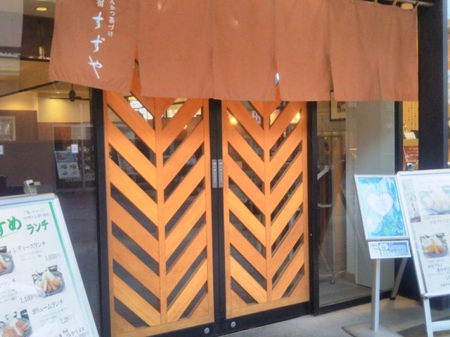 『すずや 亀有店』。_すずや 亀有店