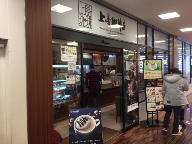 南大沢_上島珈琲店 南大沢店