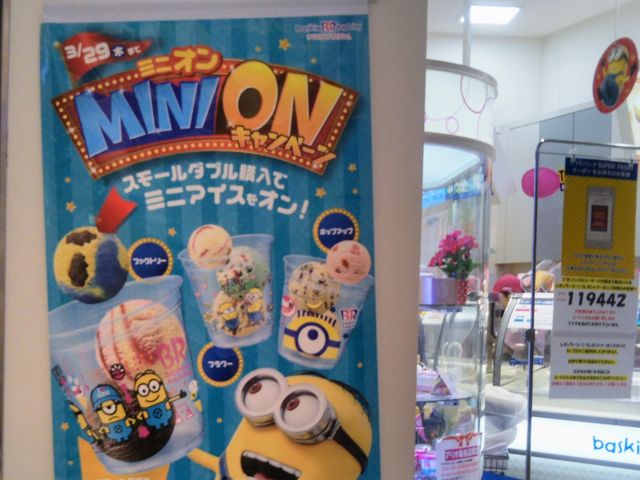 『サーティワンアイスクリーム アリオ亀有店』。_サーティワンアイスクリームアリオ亀有店(31 Baskin-Robbins)