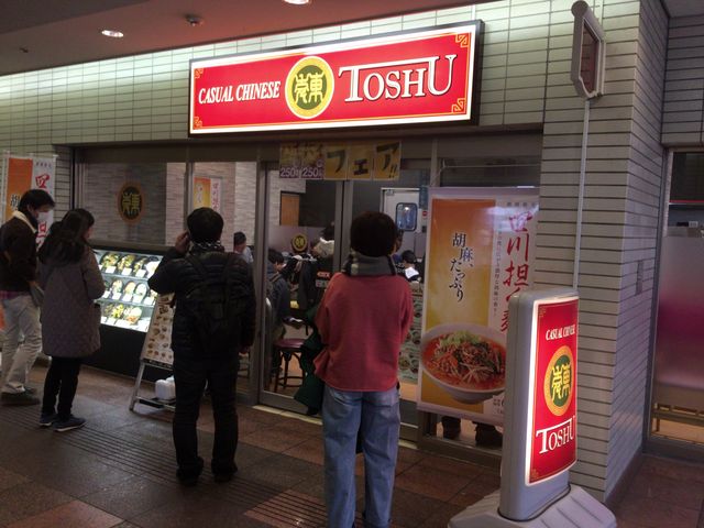 南大沢_CASUAL CHINESE TOSHU 南大沢店