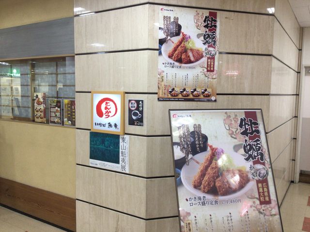 南大沢_とんかついなば和幸