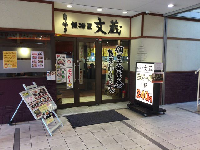 真吾さんの鍛冶屋文蔵 南大沢店の投稿写真1