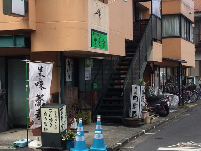 蕎麦_吉見家本店