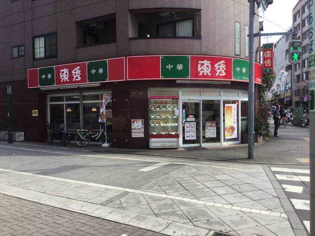 府中本町駅_東秀府中本町店