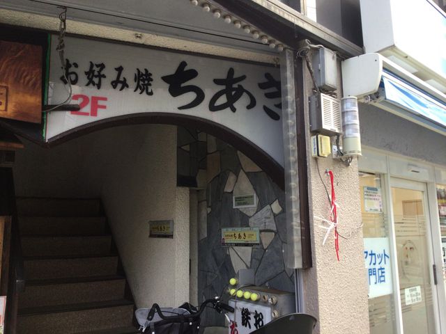 分倍河原駅_ちあき