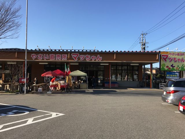 やさい直売所マッちゃん_やさい直売所 マッちゃん