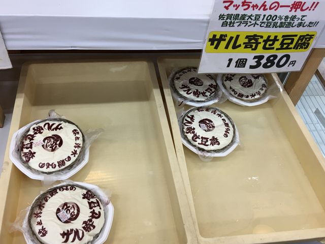 ざる寄せ豆腐_やさい直売所 マッちゃん