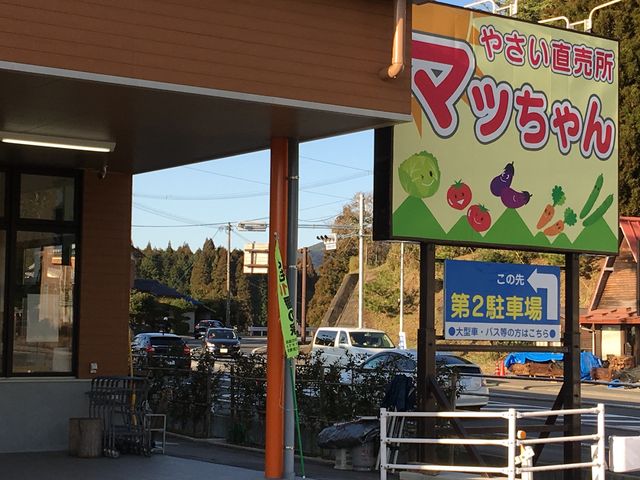 マッちゃん_やさい直売所 マッちゃん