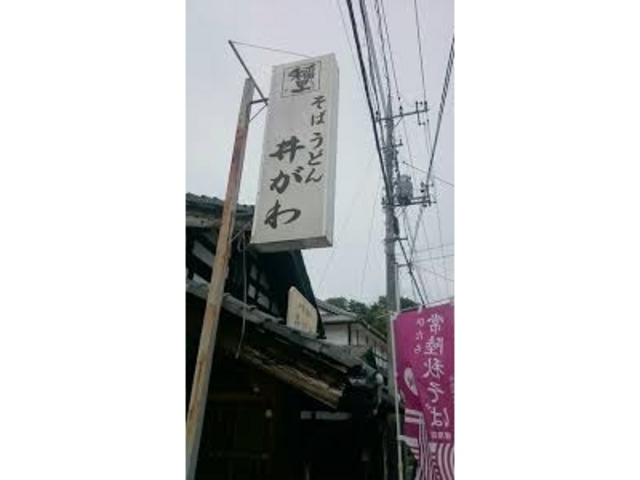 そば処井がわ_そば処井がわ