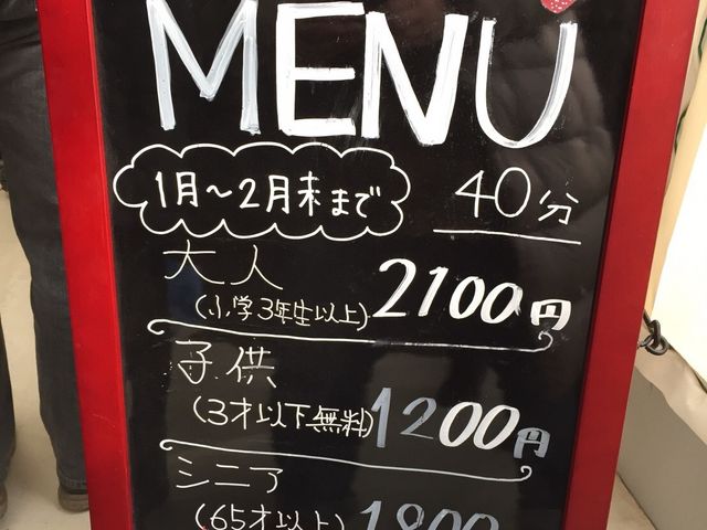 2月までの料金表_一苺一笑 松森農場