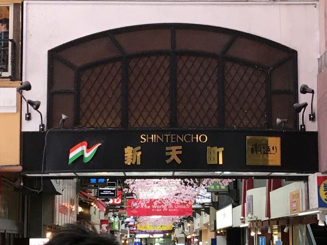 新天町商店街_プロント福岡新天町店