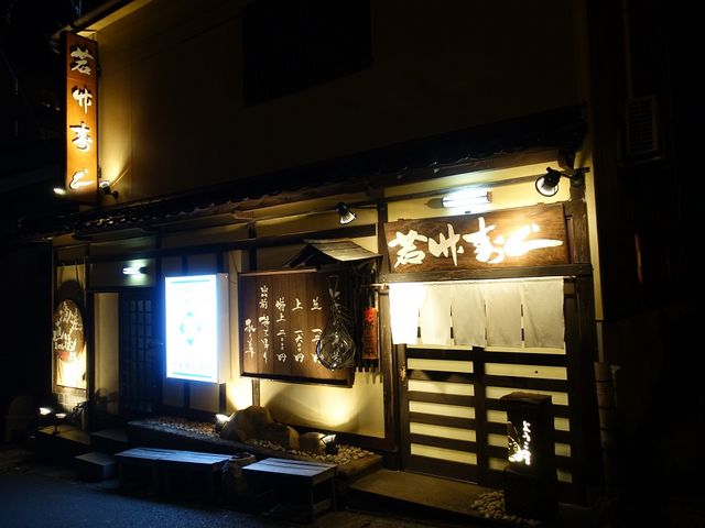 店構え_若竹寿し