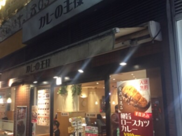 店舗外観です。_カレーの王様 市ヶ谷店