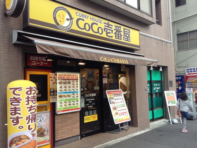 店頭_カレーハウスCoCo壱番屋文京区春日駅前店