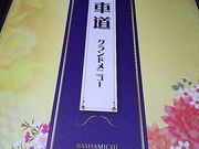 サーベルタイガーさんの馬車道吹上店の投稿写真1