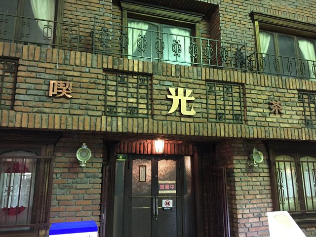 外観_純喫茶 光