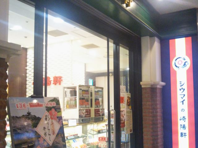 崎陽軒 ランドマークプラザ店_崎陽軒 ランドマークプラザ店