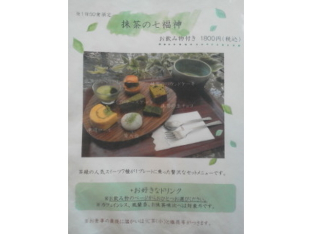 抹茶の七福神_日本茶喫茶 茶縁