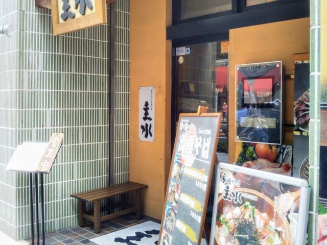 主水 日本橋店_主水 日本橋店