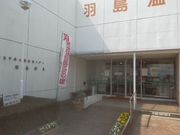 サビ猫さんの羽島市老人福祉センター 羽島温泉の投稿写真1