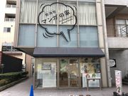 topologyさんの新潟市マンガの家の投稿写真1