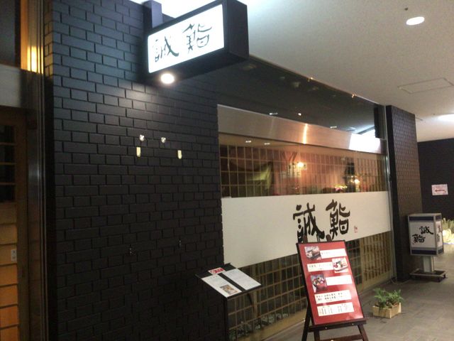 お茶の水_誠鮨