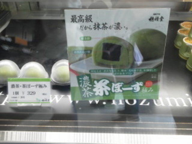 茶ぼーず極み_穂積堂