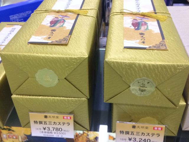 文明堂_文明堂 新宿京王店