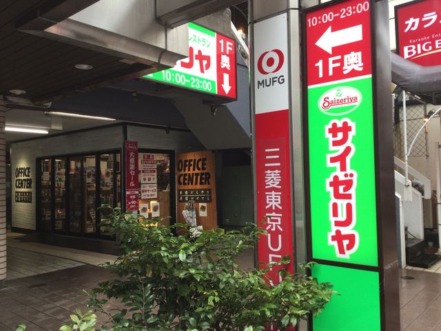 お茶の水_サイゼリヤ お茶の水駅前店