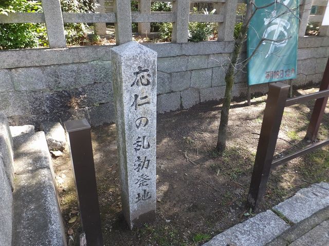 石碑_上御霊神社
